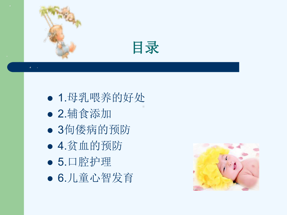 婴幼儿保健知识6课件.ppt_第3页