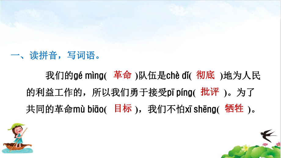 六年级下册语文习题课件为人民服务习题(课后练习)部编版教学课件.ppt_第2页