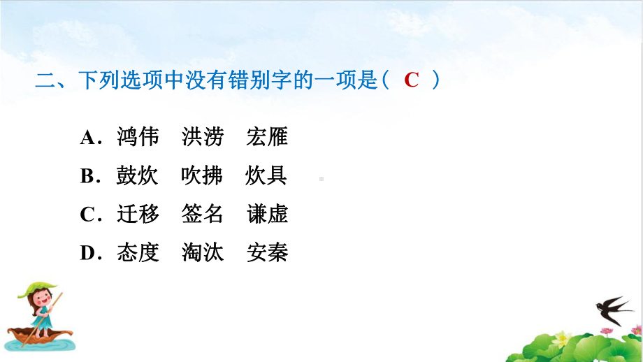 六年级下册语文习题课件为人民服务习题(课后练习)部编版教学课件.ppt_第3页