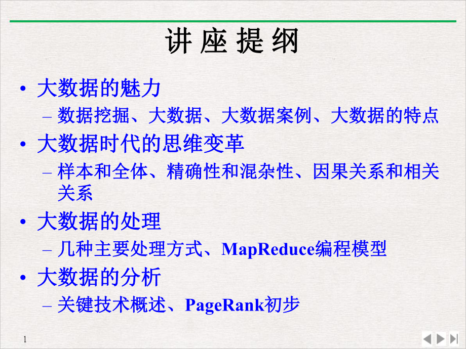 大数据的处理和分析实用版课件.ppt_第3页