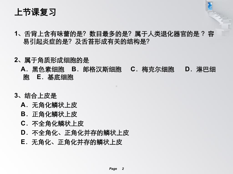 口腔执业医师考试讲义课件.ppt_第2页