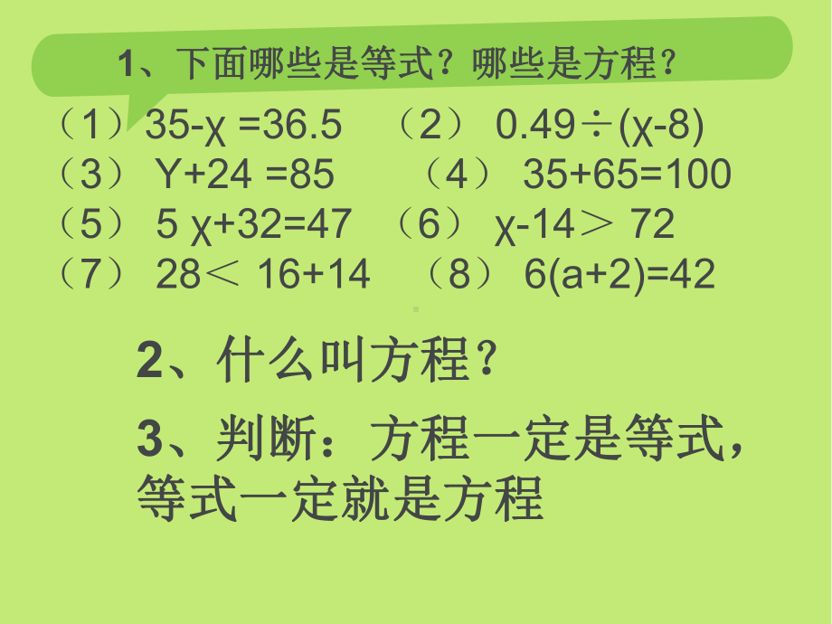 小学五年级数学上等式的性质1课件.ppt_第2页