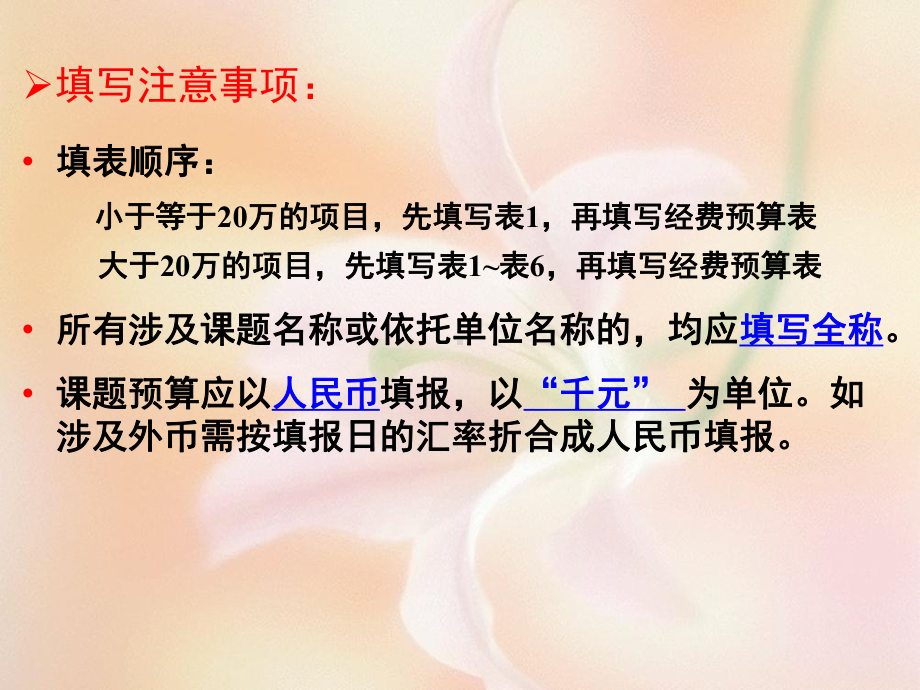 上海科研计划课题预算编制课件.ppt_第3页