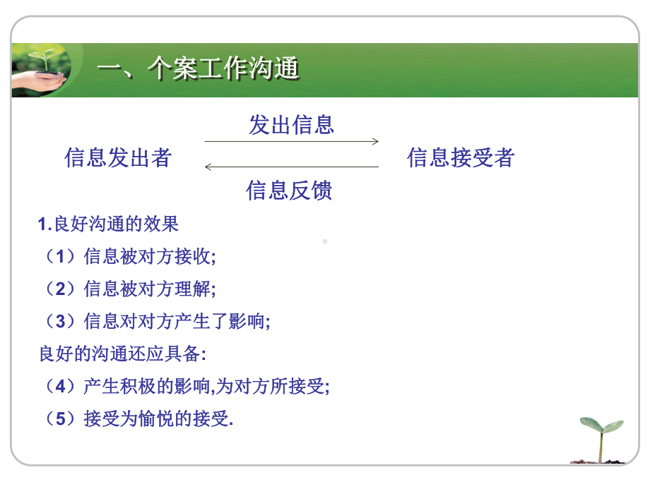 个案工作的沟通技巧和工作过程课件.ppt_第3页