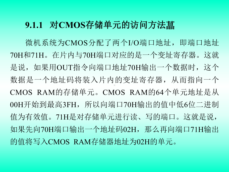 微型计算机原理与应用第9章CMOS和ROMBIOS课件.ppt_第3页