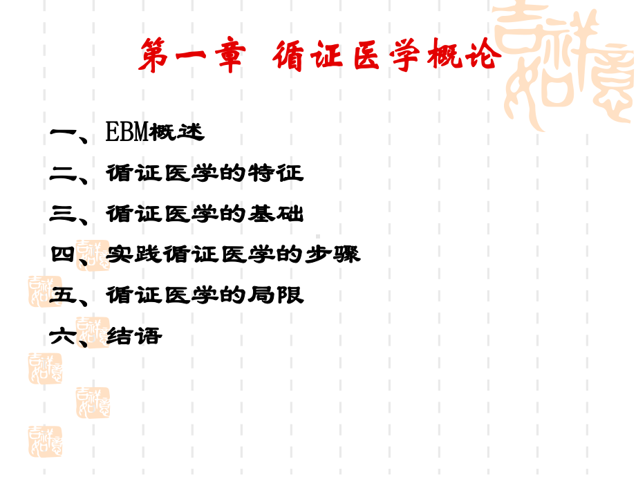 《循证医学与麻醉学》课件.ppt_第3页