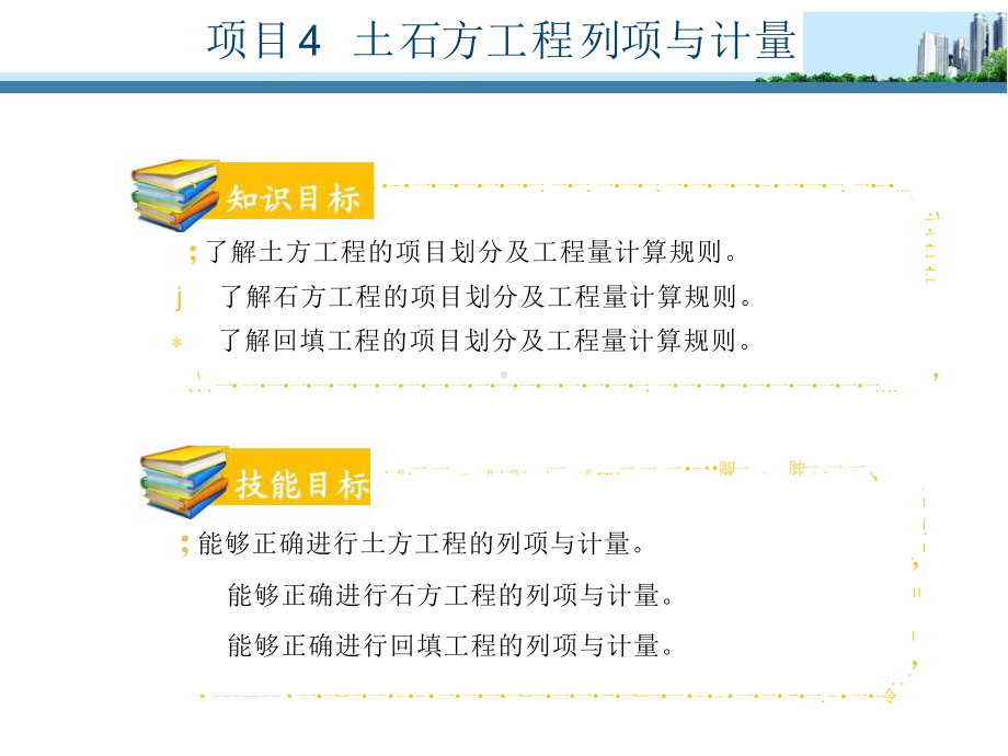 工程施工与造价识图算量资料-土石方工程列项与计量课件.pptx_第2页