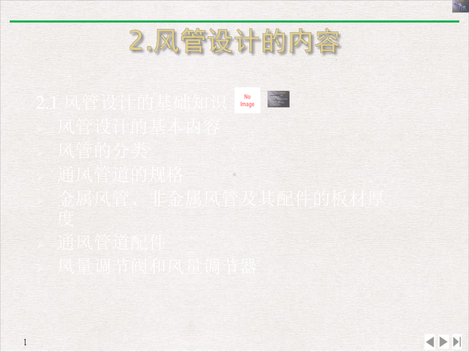 废气收集系统风管设计完美课课件.pptx_第2页