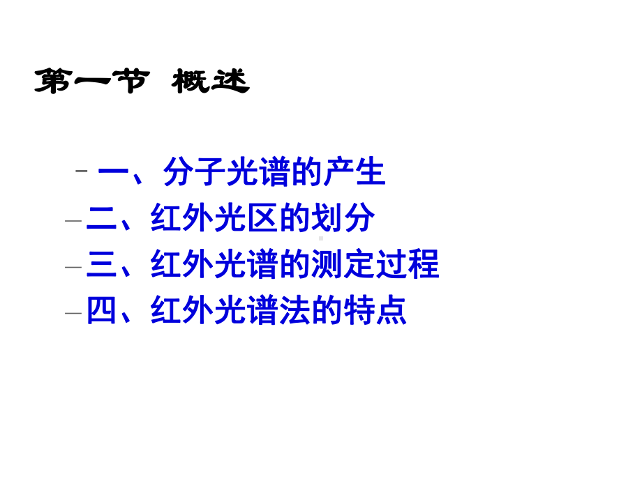 IR-红外光谱解析课件.ppt_第3页