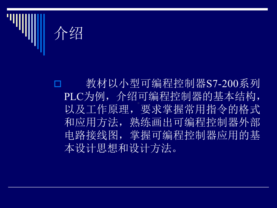 可编程控制器原理及应用课件.ppt_第2页