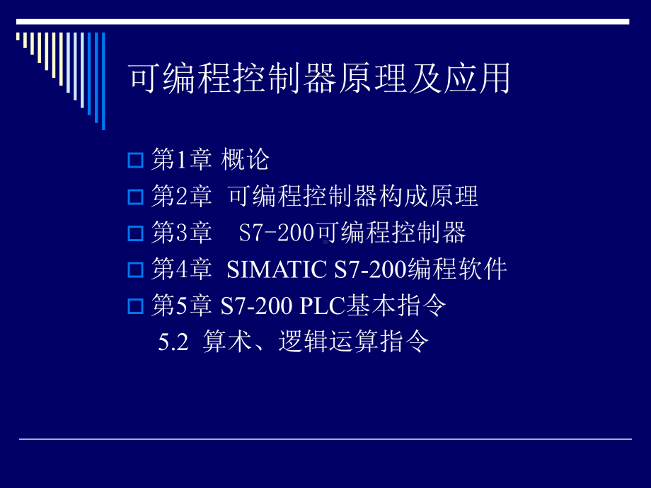 可编程控制器原理及应用课件.ppt_第3页