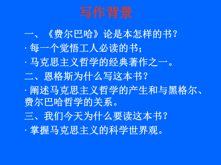 《路德维希·费尔巴哈和德国古典哲学的终结》导读课件.ppt_第2页