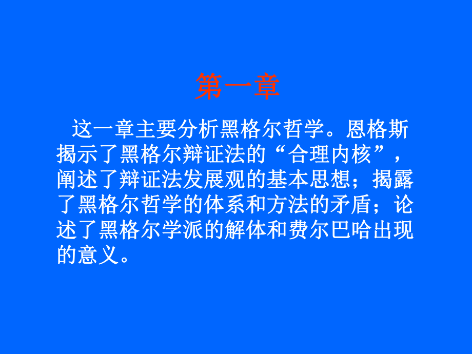 《路德维希·费尔巴哈和德国古典哲学的终结》导读课件.ppt_第3页