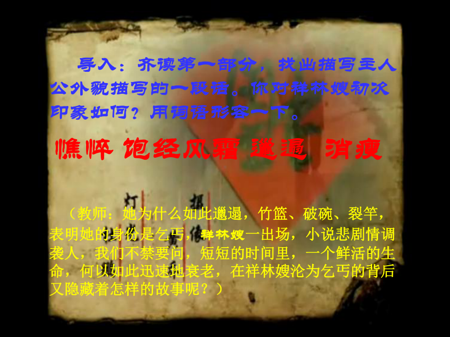 《祝福》—祥林嫂之死-(第二课时人物形象解读)课件.ppt_第3页