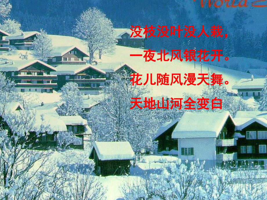 《咏雪》教学讲解课件44375.ppt_第2页