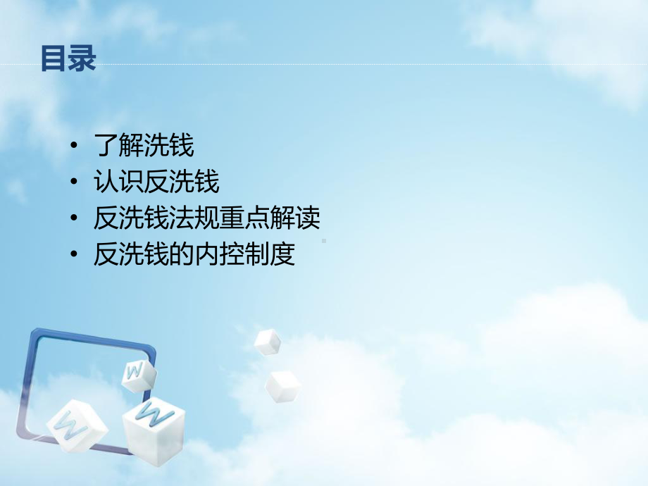 反洗钱培训-概述课件.ppt_第2页