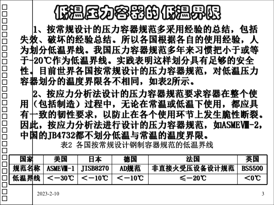 低温压力容器课件.ppt_第3页