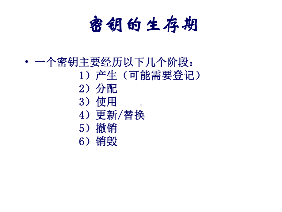 密钥管理和pki信息安全概论-教学课件.ppt_第3页