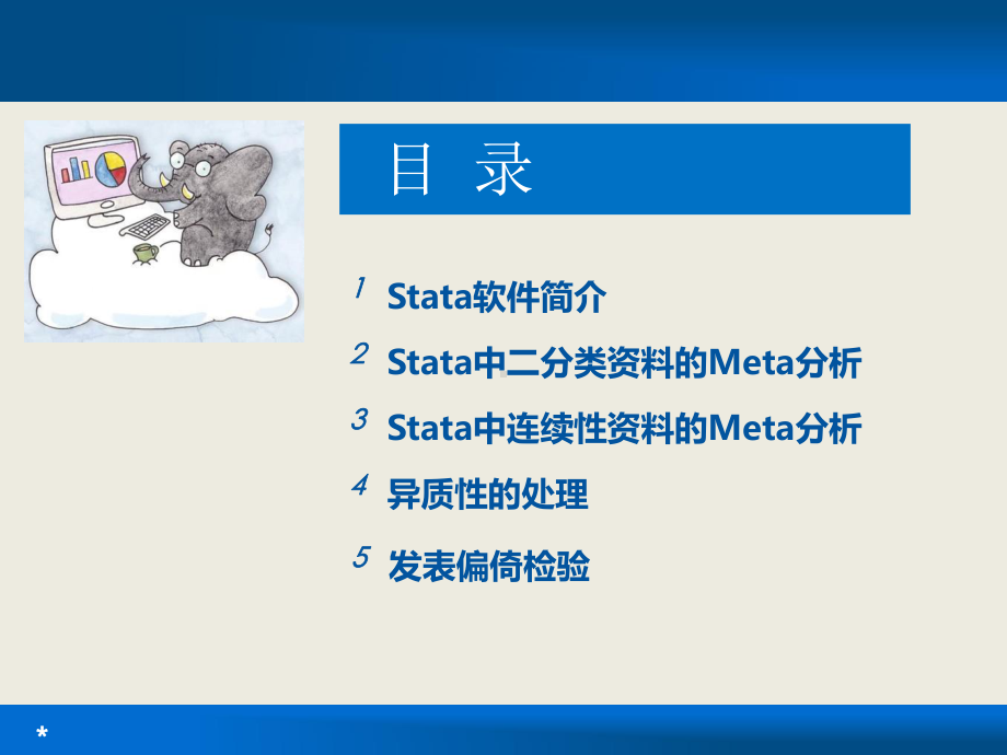 stata软件meta分析操作详细攻略解析课件.ppt_第2页