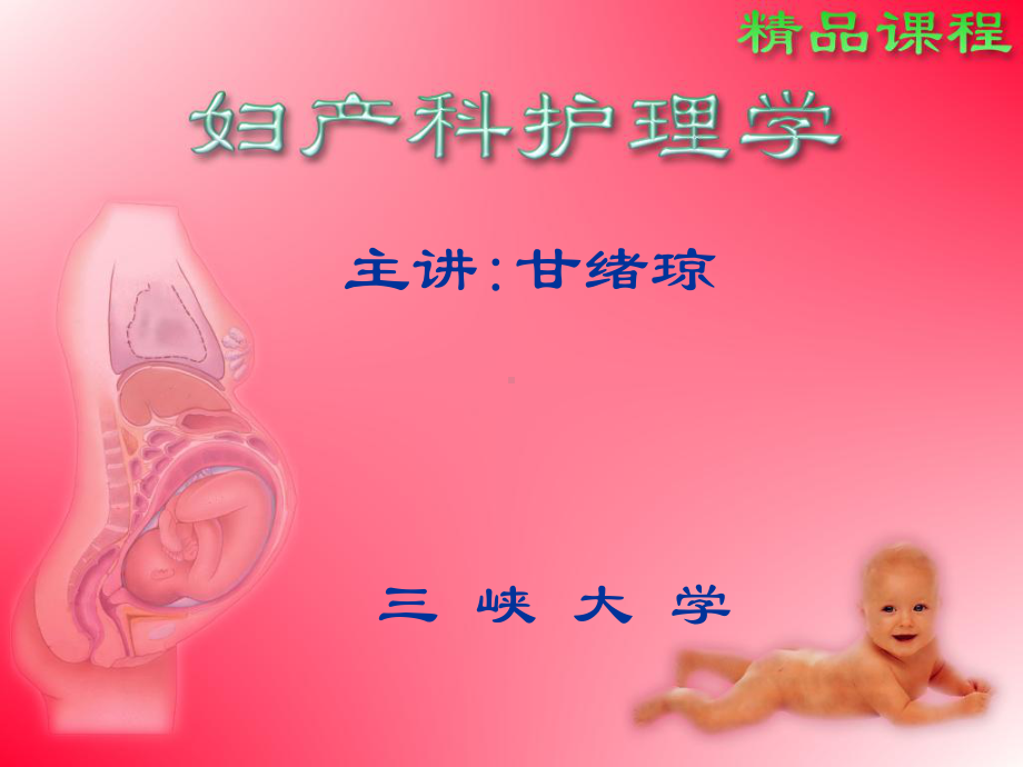 妊娠诊断1课件.ppt_第1页