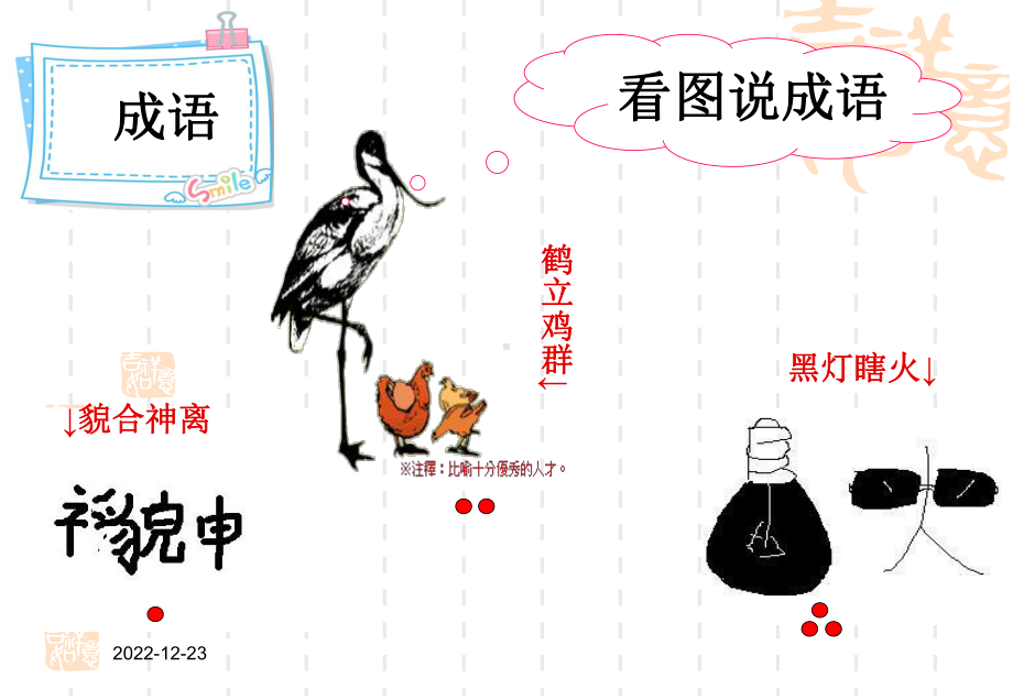 中华文化的智慧之花-熟语课件.ppt_第3页