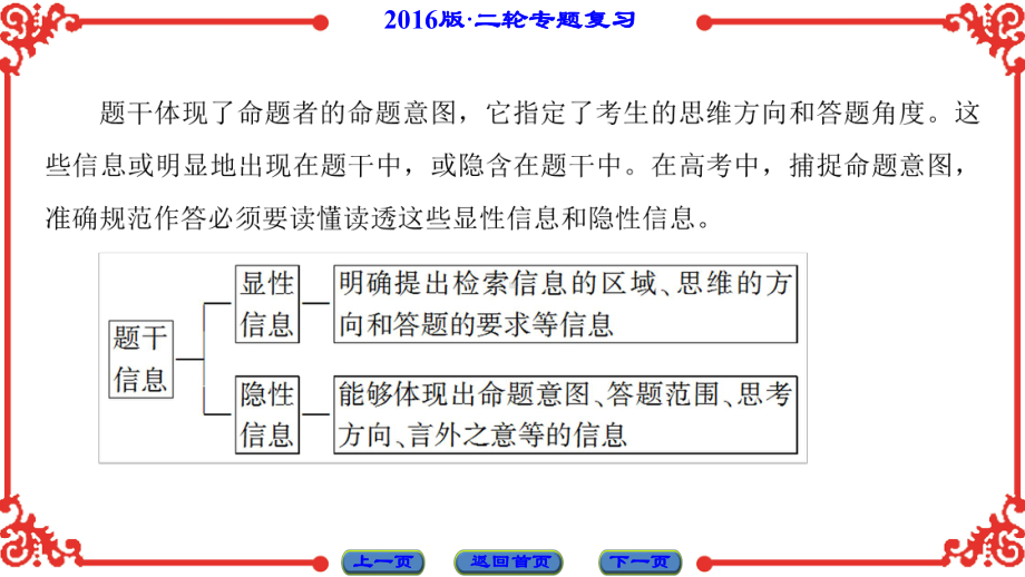 高三语文二轮专题复习怎样解读高考题干中的显性和隐形信息名师公开课市级获奖课件.ppt_第3页