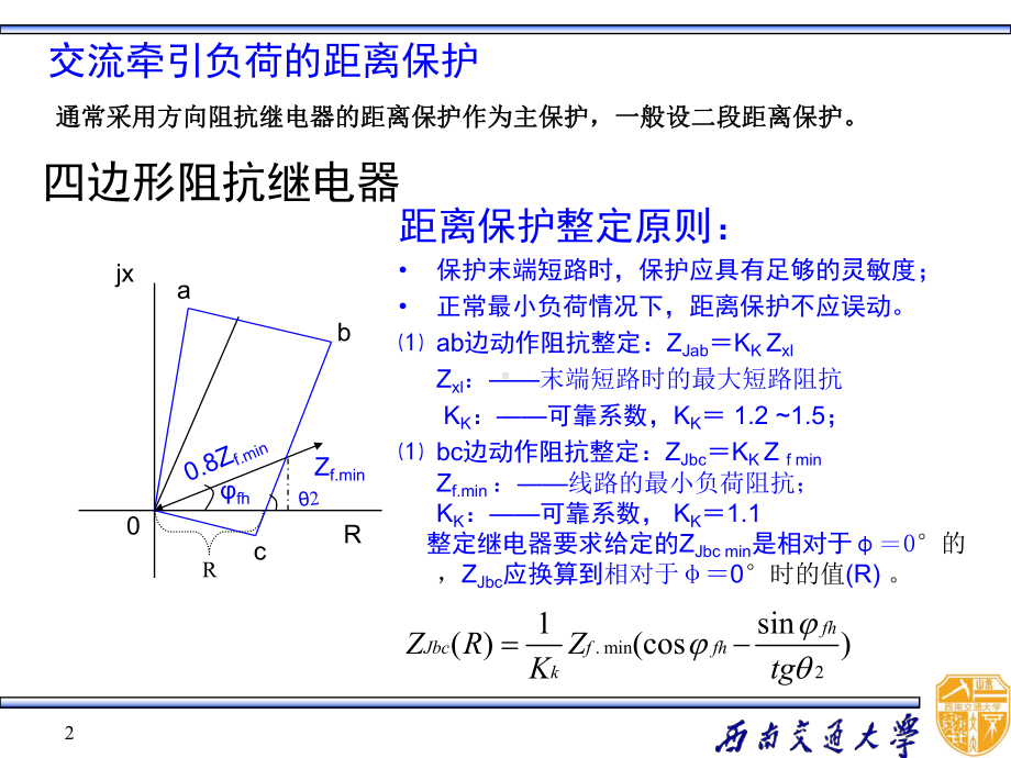 交流牵引网保护分析课件.ppt_第3页