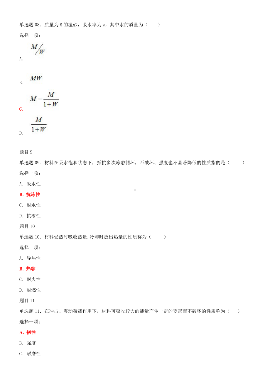 2022年国家开放大学电大《建筑材料(A)》与《思想道德修养与法律基础》网络核心课终结性考试三套试题附全答案.docx_第3页