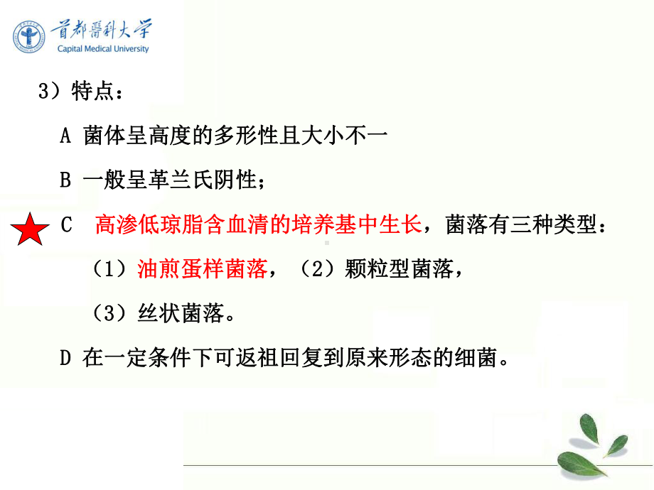 本第3章细菌遗传变异课件.ppt_第3页