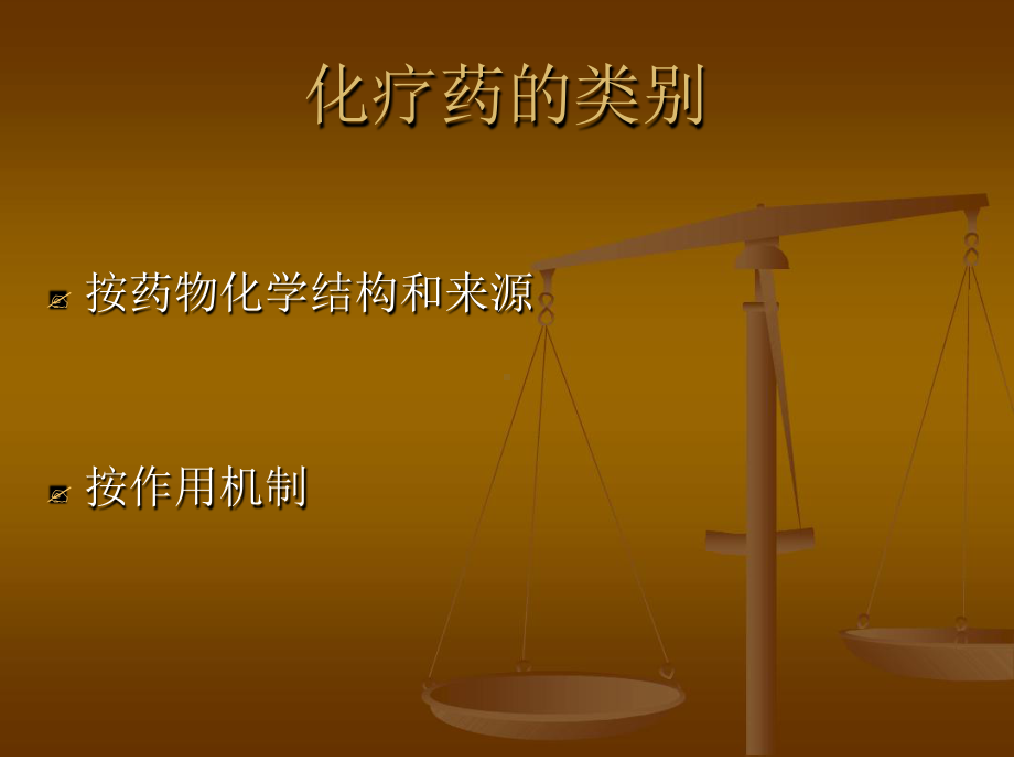 化疗药的使用顺序及机理课件.ppt_第3页