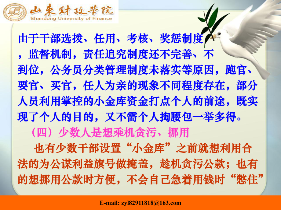 小金库防范与治理第二节课件.ppt_第2页