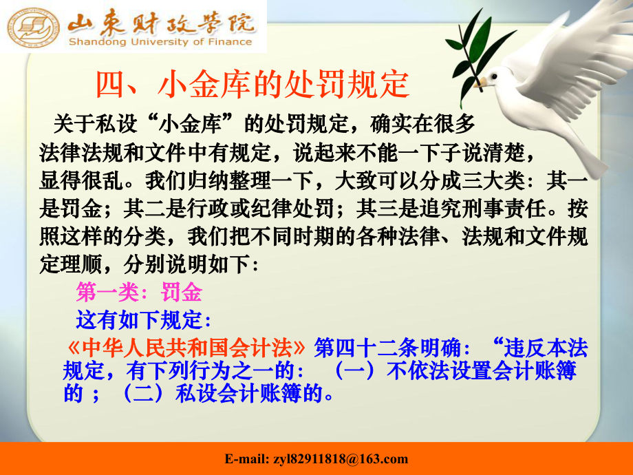 小金库防范与治理第二节课件.ppt_第3页