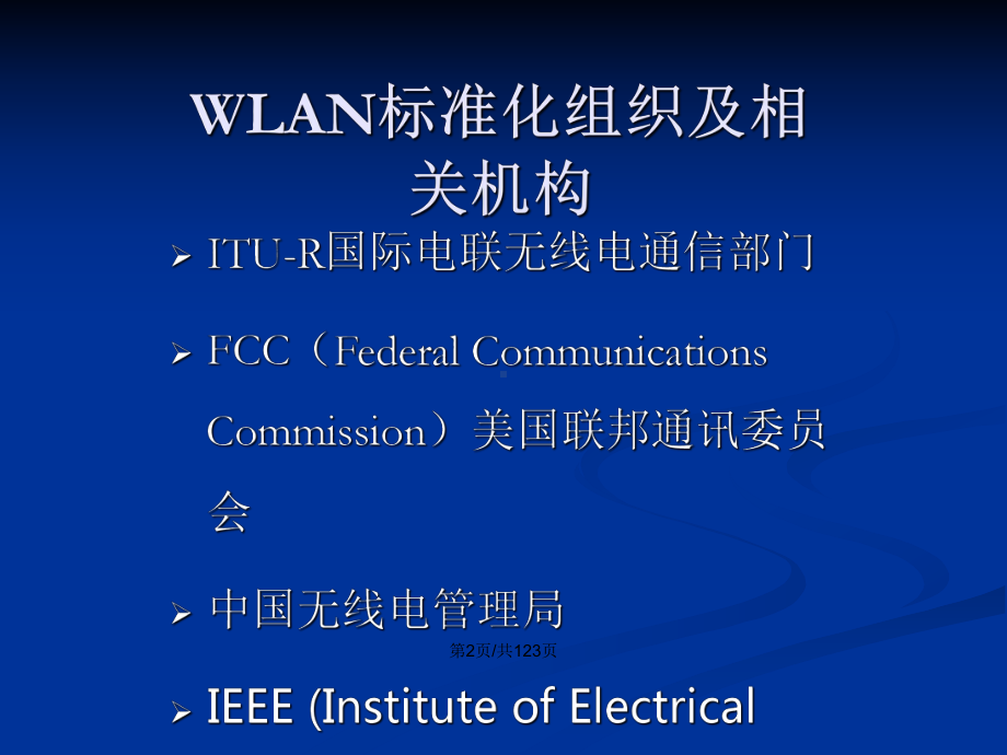 WLAN基础培训学习教案课件.pptx_第3页