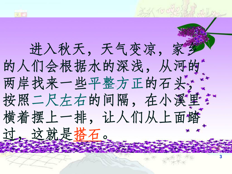 公开课课件(搭石)课件.ppt_第3页