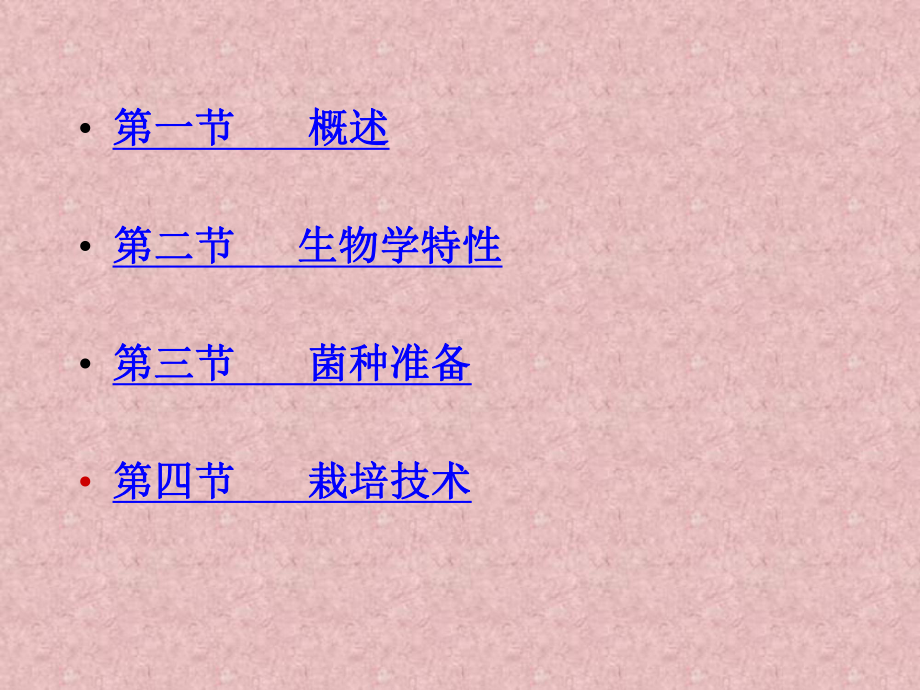 双孢蘑菇栽培课件.ppt_第2页