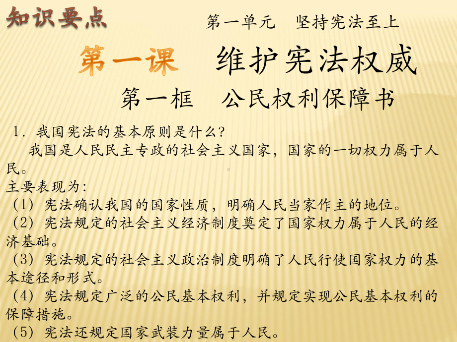 八年级下册道德与法治全册复习提纲课件.pptx_第2页