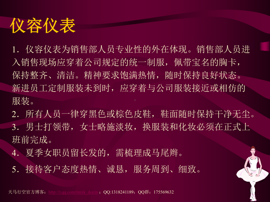 《售楼现场规章制度》课件.ppt_第2页