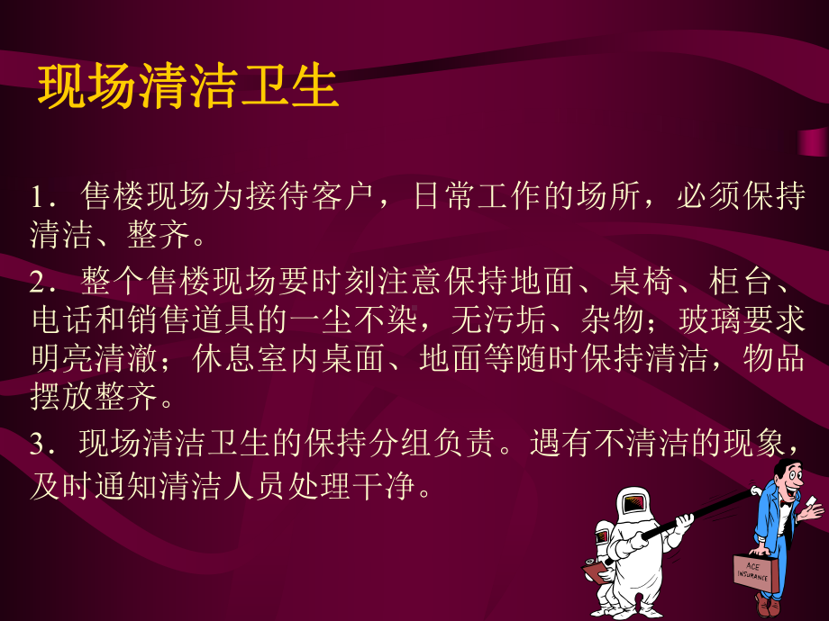 《售楼现场规章制度》课件.ppt_第3页