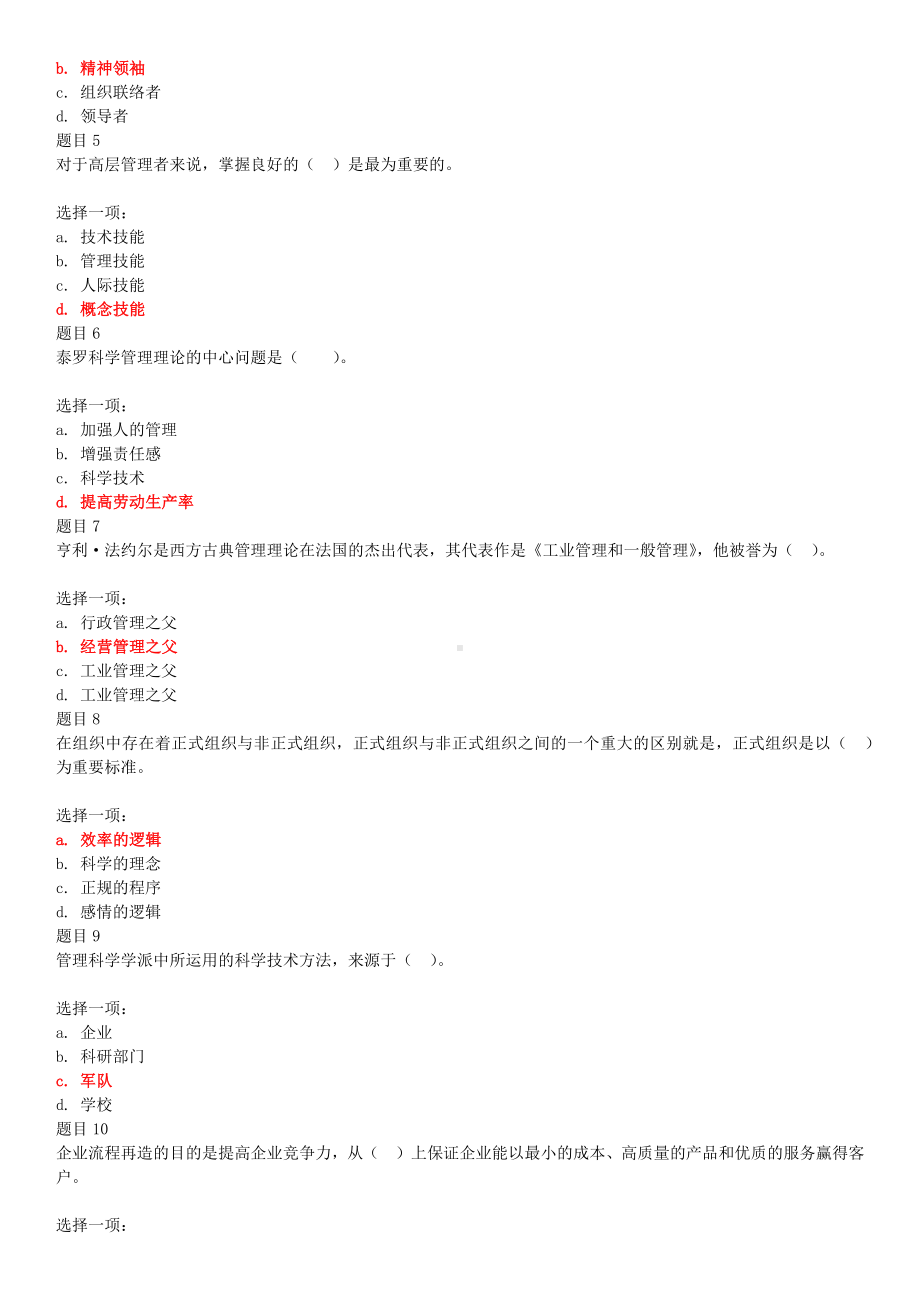 2022年电大国家开放大学《现代管理原理》网络核心课形考网考作业试题与《基础会计》期末试题及答案.docx_第2页