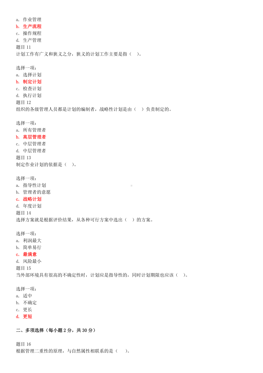 2022年电大国家开放大学《现代管理原理》网络核心课形考网考作业试题与《基础会计》期末试题及答案.docx_第3页