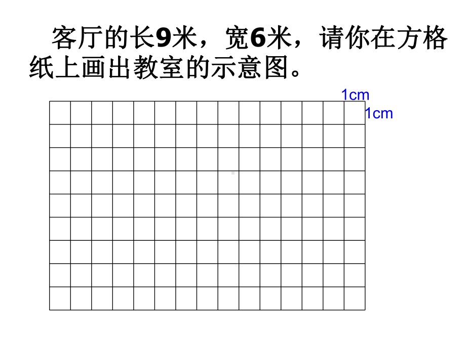 六年级下册数学课件比例尺｜人教新课标1.ppt_第2页