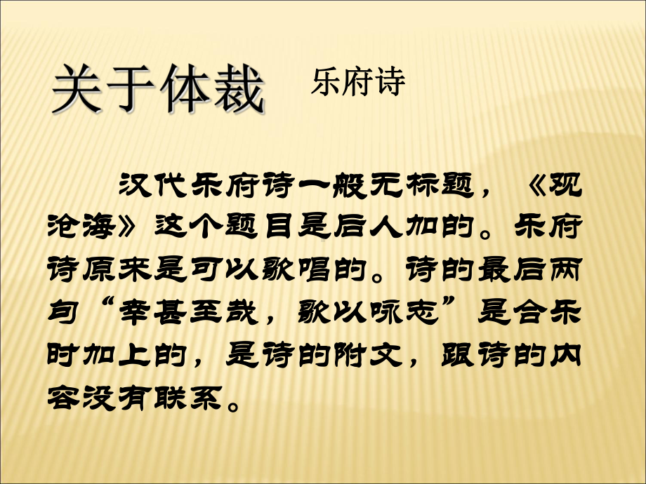 《观沧海》课件全面版.ppt_第3页