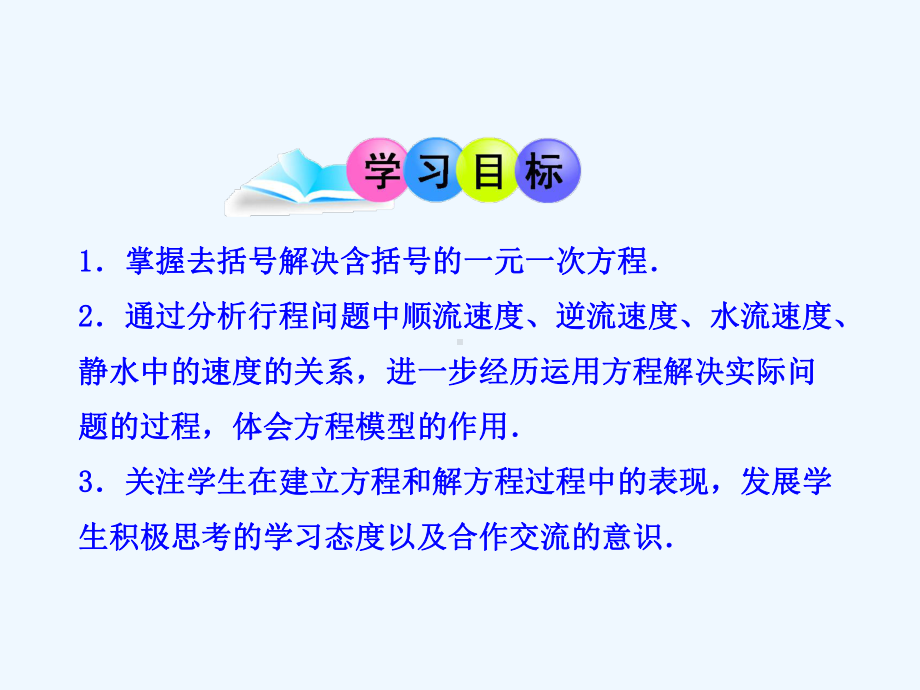 初中数学教学课件：解一元一次方程(二)-去括号与去分母第课时(人教版七年级上).ppt_第2页