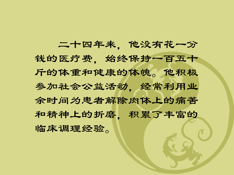 《常见病的经络治疗》课件.ppt_第2页