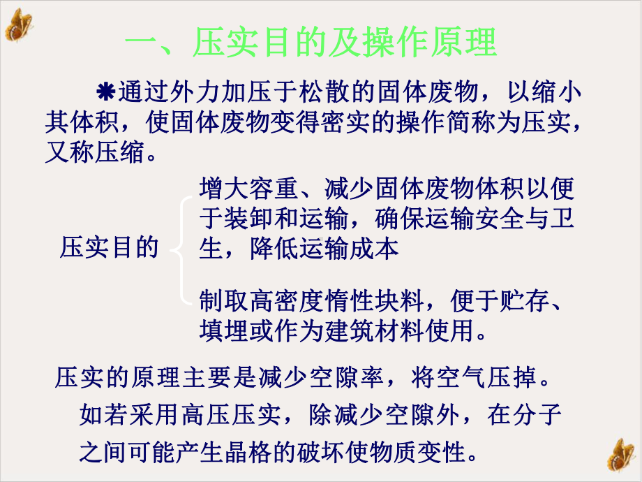 固体废弃物的预处理学教学课件.ppt_第3页