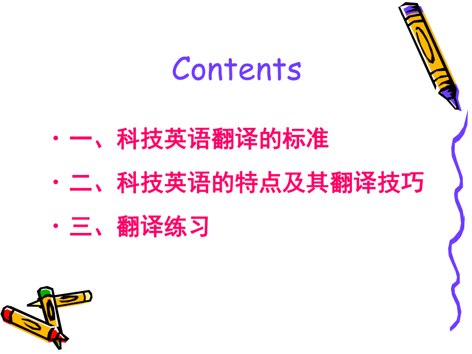 -科技文体的翻译解析课件.ppt_第2页