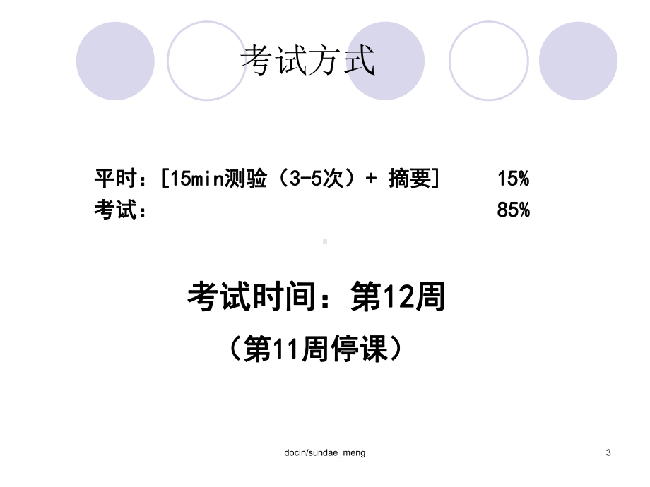 （大学课件）环境化学-.ppt_第3页