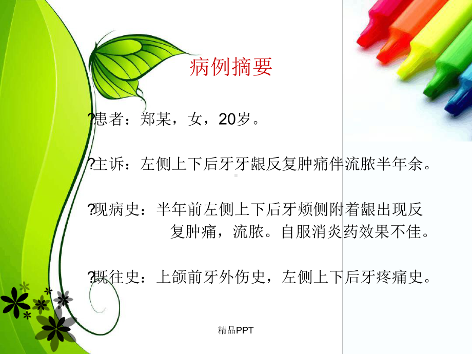 口腔内科病例展示课件.ppt_第2页