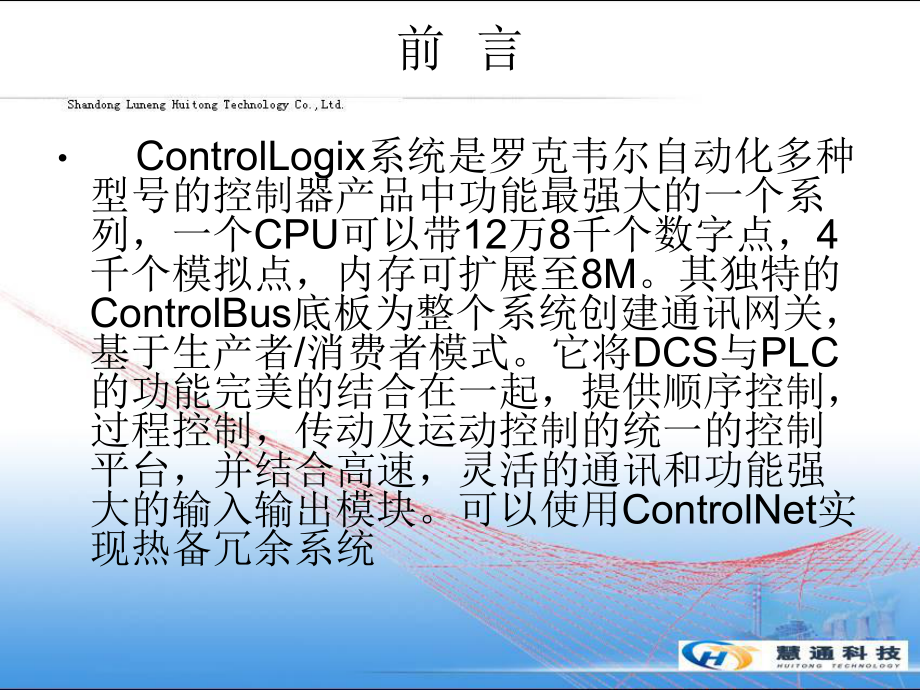 AB-PLC培训-硬件组态培训解析课件.ppt_第2页