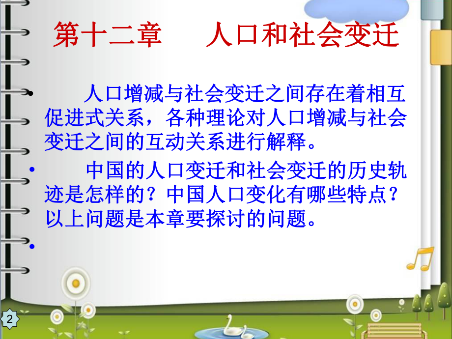 人口变迁和社会变迁115章课件.ppt_第2页